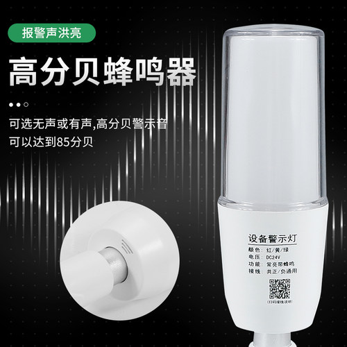 一体三色灯LED声光报警器警示灯信号数控机床设备单层指示24v220v - 图2