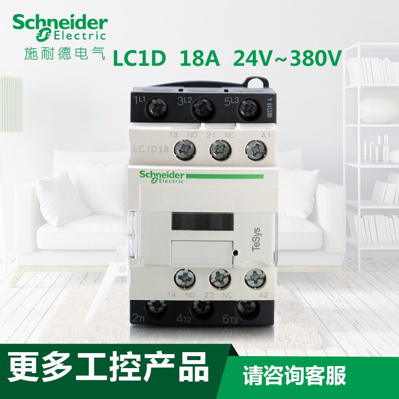 施耐德交流接触器 LC1D18M7C B7C F7C Q7C AC24V~380V一开一闭-图0