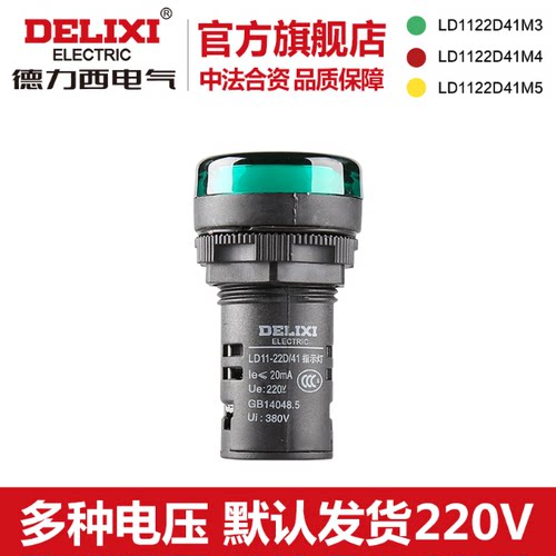 德力西指示灯黄色绿色红色AD16 220v 380v 24v led信号灯LD11-22D - 图0