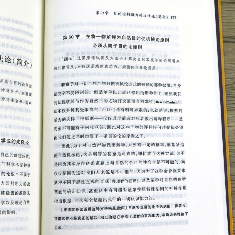 康德三大批判全3册：纯粹理性批判+实践理性批判+判断力批判康德著作全集解读康德著作全集西方哲学史哲学经典书康德哲学书籍-图3