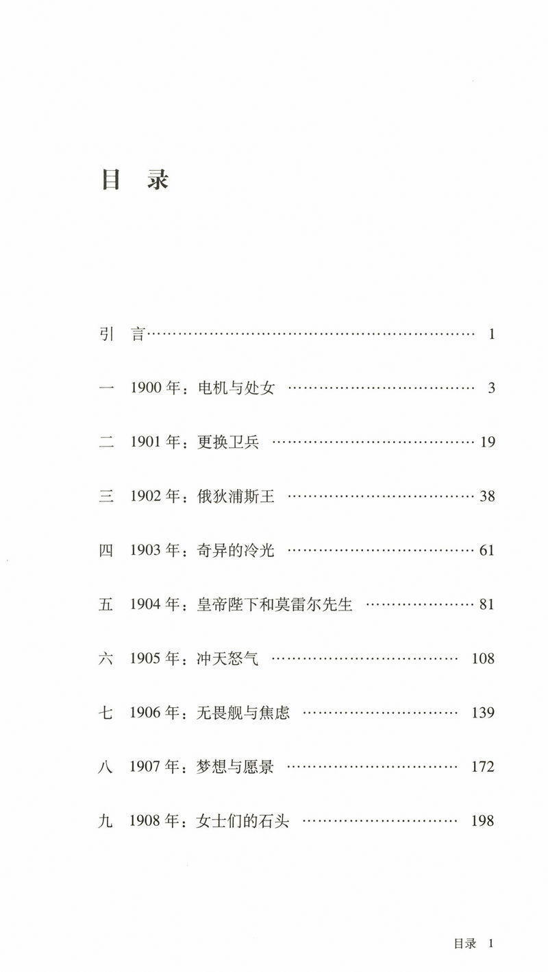 【库存尾品3本49】1900-1914年西方的文化和变化20世纪早期的近代欧洲政治经济史霸权世界历史全史通史图书书籍 - 图1