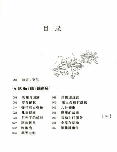 【库存尾品3本39】绝对童年:写给每个人的童年七零后八零后的童年回忆录记录我们昨天的青春书籍 - 图1