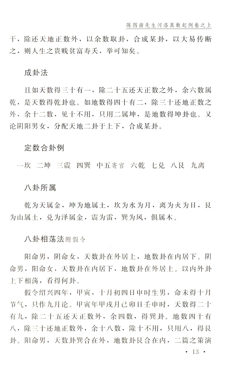 【全3册】河洛理数河洛精蕴河洛真数/风水书籍河图洛书白话梅花易数皇极经世书周易阴阳五要奇书阳宅三要宅谱滴天髓阐微子平真诠 - 图2