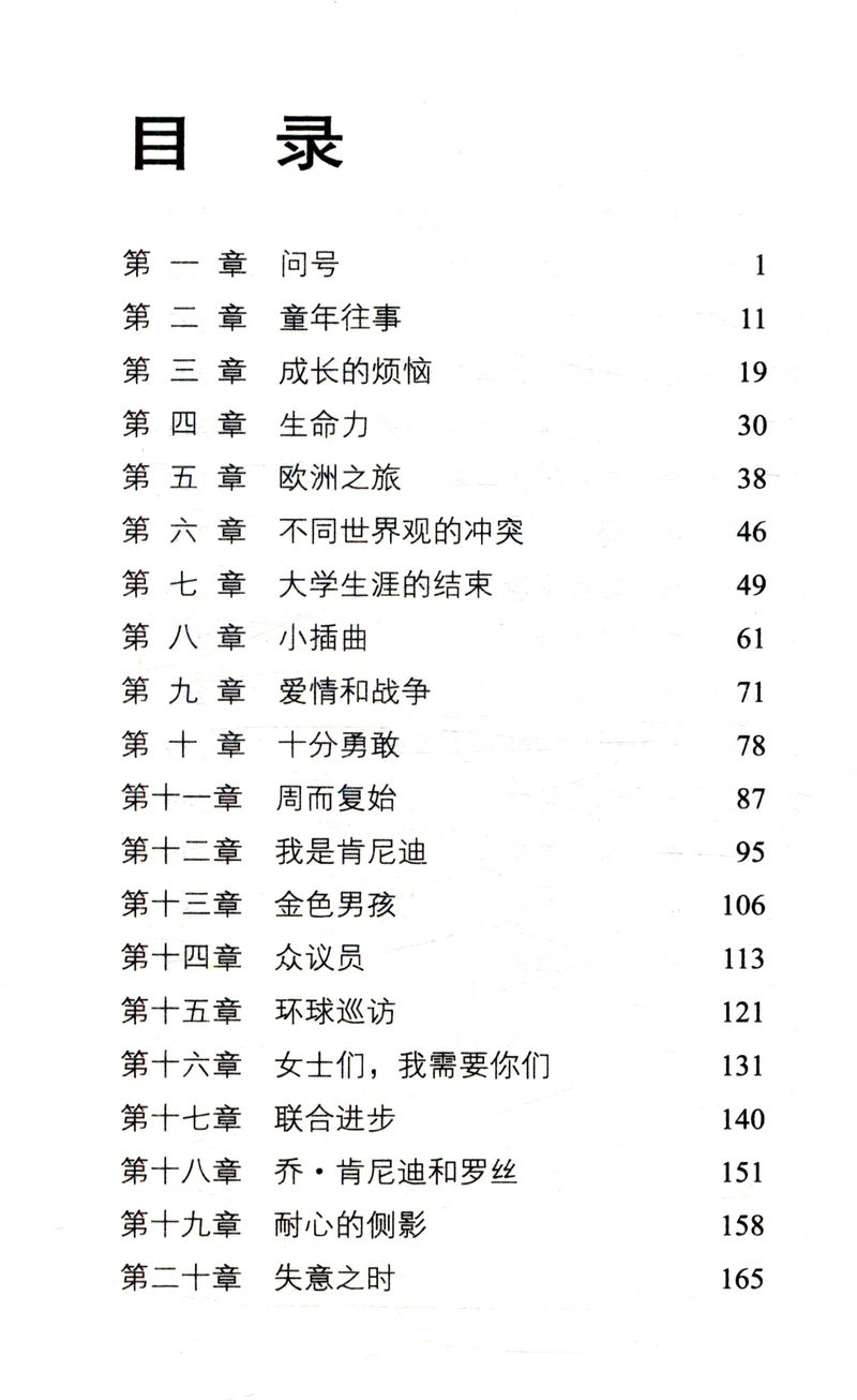 【微瑕非全新 3本39】美国名人传记外国历史类书籍 - 图2