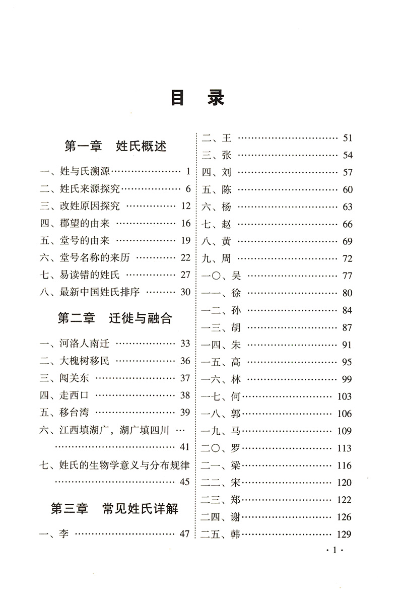 【精装】中华姓氏 中国传统文化经典荟萃介绍姓氏的起源发展迁徙分布来源百家姓故事中华姓氏全书姓氏寻根中华姓氏起源通史书籍 - 图1