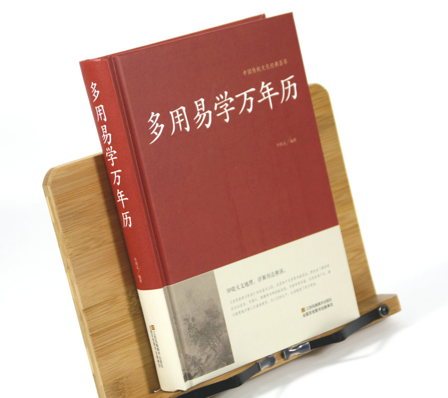 多用易学万年历 中华万年历时令节气传统节日文化中国传统文化经典荟萃周易推算万年历易学万年历周易全书易经基础入门书籍 - 图0