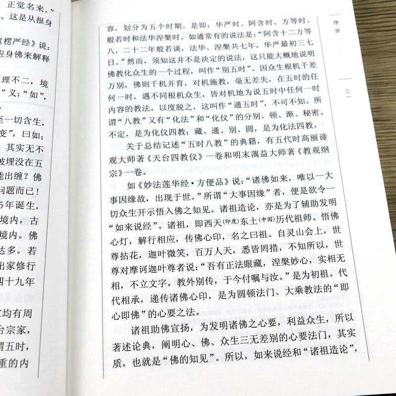 【2折】宗教不宜混滥论讲记 印光法师著净土宗研究入净土之门弘一大师说净土书籍 - 图3