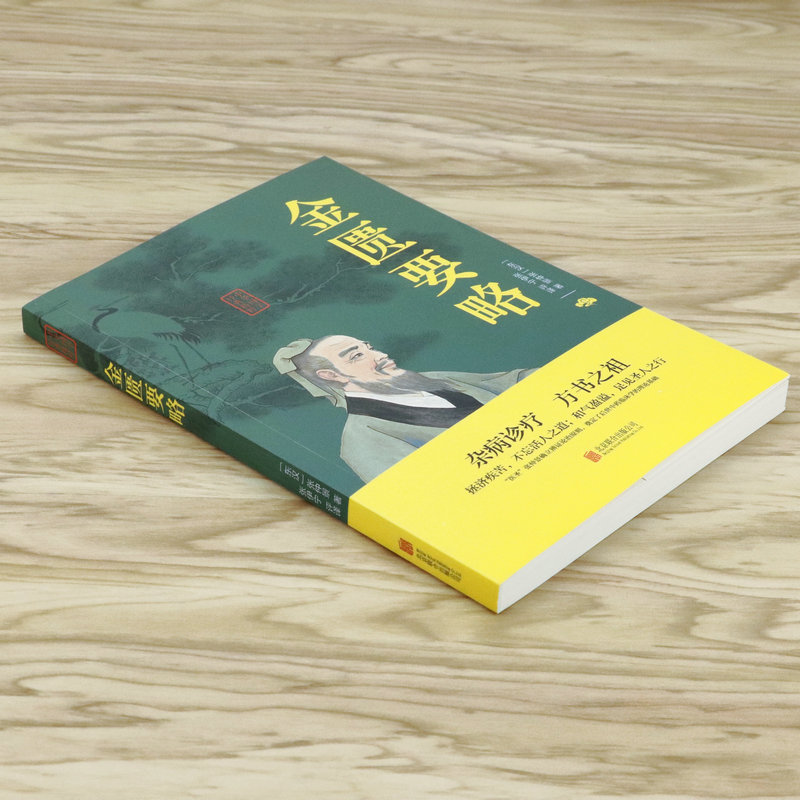 【选5本减11.5】金匮要略诠解校注张仲景著中医伤寒论中医四大经典名著自学入门古籍医学书临床辨证论治中医诊断学图书书籍 - 图0