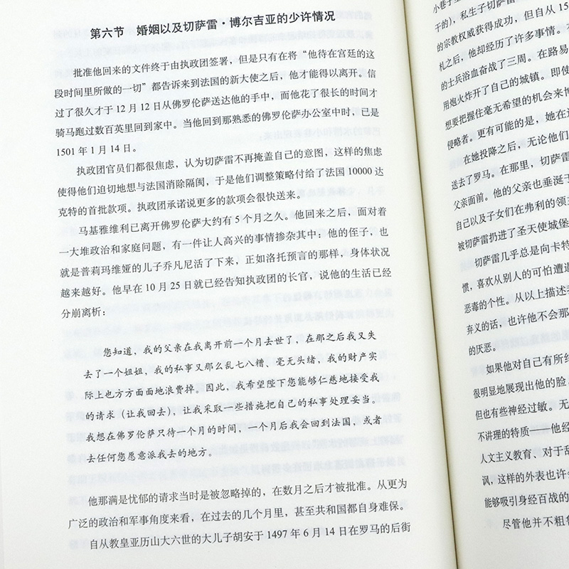 马基雅维利传刻画西方政治思想人物马基雅维利的生平传记书籍代表作君主论和李维史论-图3