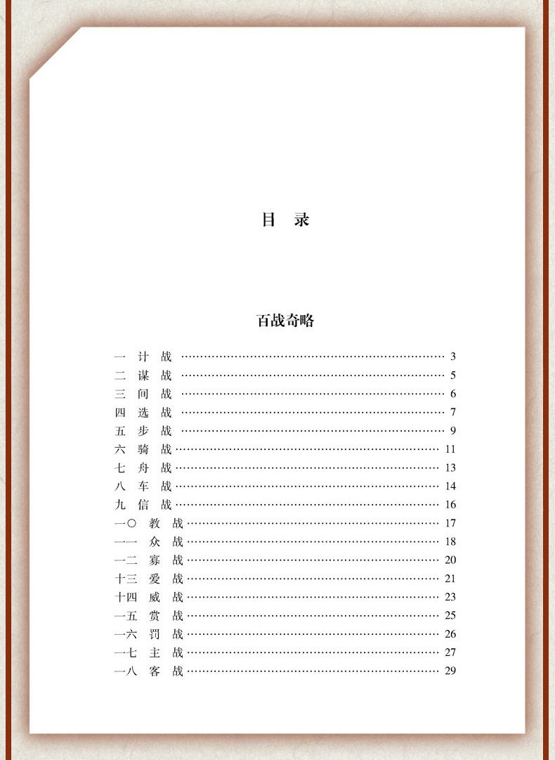 中国古代兵法3册古代战争论纪效书百战奇略曾胡治兵语录武经七书孙子尉缭子吴子司马法吴起六韬三略李卫公问孙膑兵法中华兵书全集 - 图1