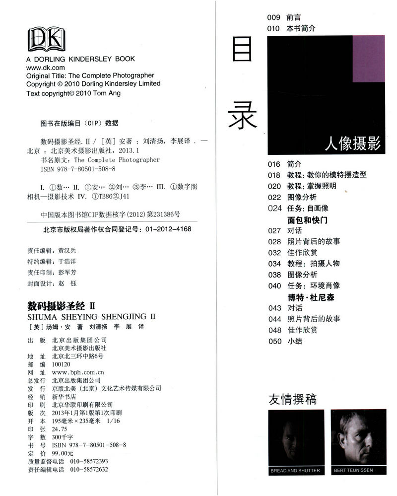 【库存尾品3折】数码摄影圣经（精装共2册）摄影实战指南人像美学基础入门课给摄影者的8堂美术骨头美国纽约学院教材书籍 - 图1