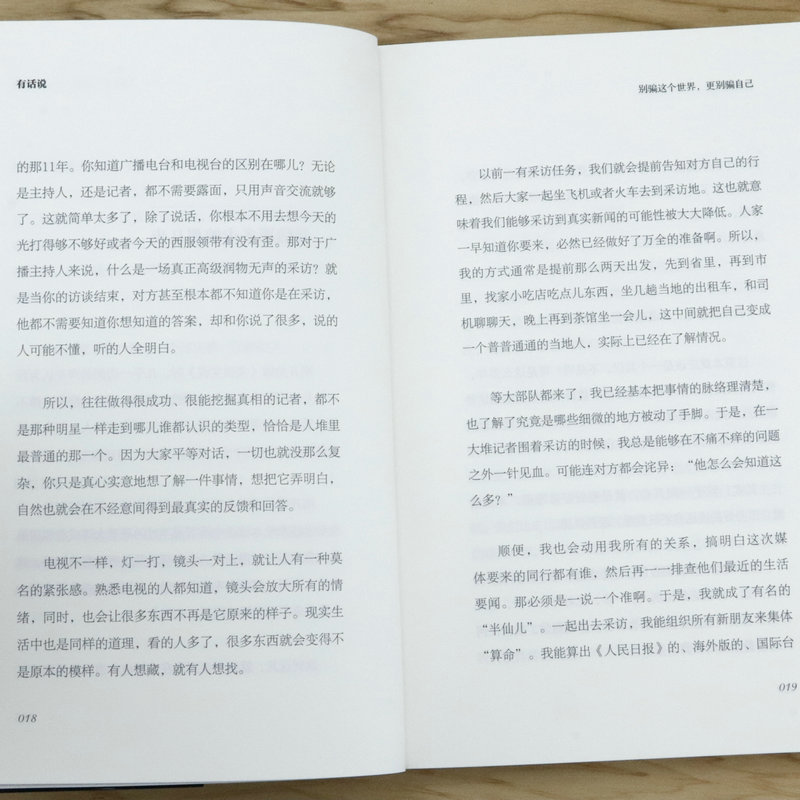 【4本39】崔永元：有话说  实话实说小崔说事主持人深度解读人生与梦想书籍 - 图3