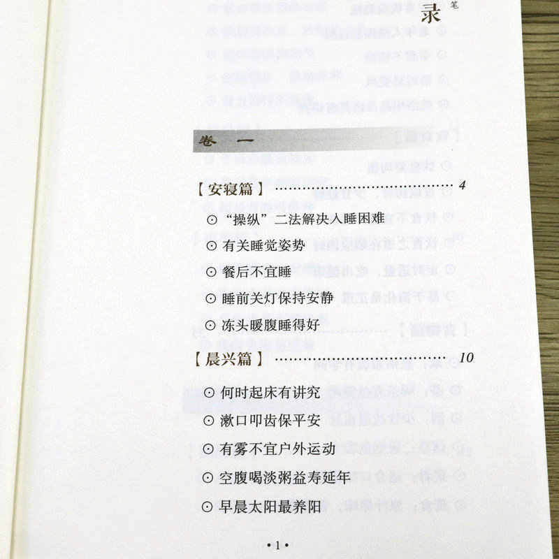 养生随笔（老老恒言）清·曹庭栋著中老年人健康长寿中医保健养生书饮食起居疾病预防养生粥方养生文化中医学书籍家庭保健书籍 - 图1