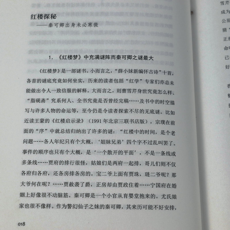 画梁春尽落香尘：刘心武妙解红楼（精装）刘心武揭秘妙品红楼梦一百零八回红楼梦醉里挑灯看红楼红楼梦十五讲红楼梦的真实故事书籍 - 图2