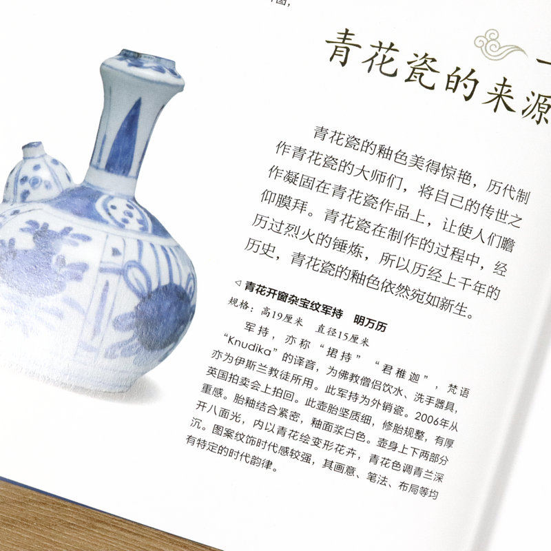 The complete book of blue and white porcelain appreciation, the complete book of porcelain appreciation, the basic classification of the history of Chinese Ming and Qing ceramics, porcelain, antiques, counterfeiting, collection, investment, appraisal, appreciation and maintenance, etc. A simple introductory reading book