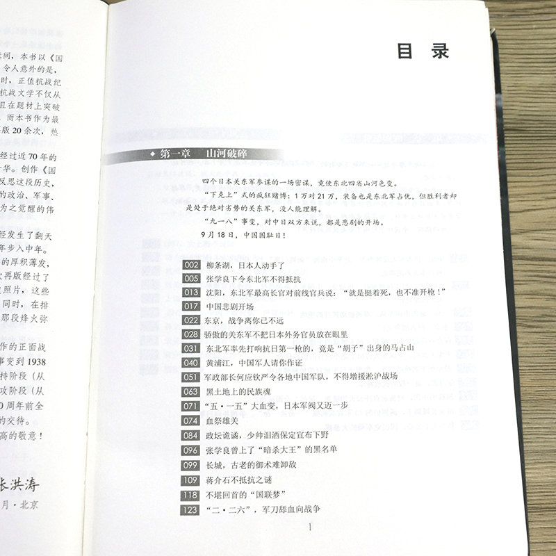 国殇国民党正面站场抗战纪实（软精装图文版上下册）张洪涛著中国抗日战争正面战场档案全纪录作战记书籍-图1