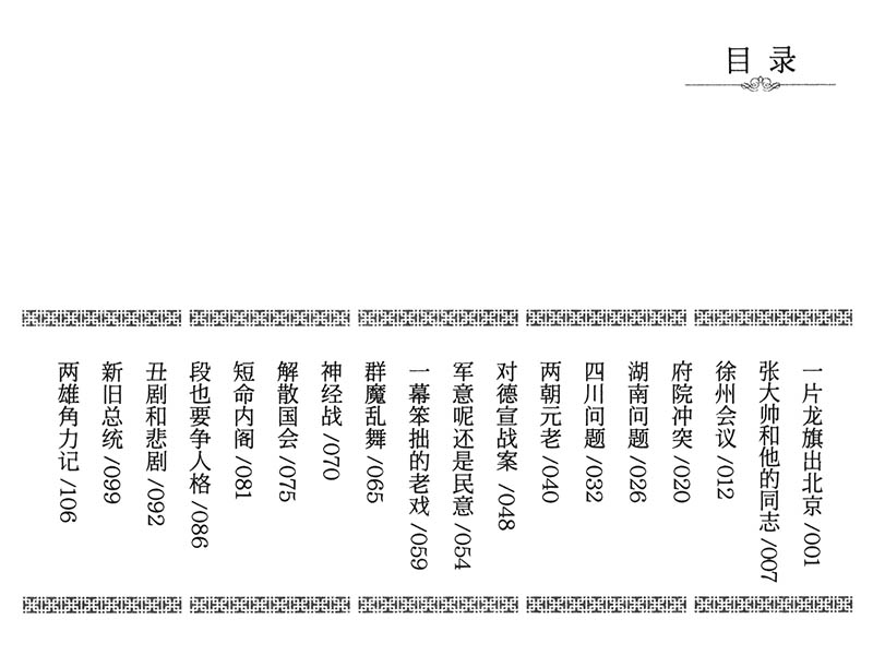 【3本39】民国现场：武夫当权·督军团传  书籍 - 图1