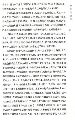 梦想与疯狂周梅森著批判现实主义揭示资本内幕和资本人格人民的名义前传权力我主沉浮天局中国制造荣耀官场反腐小说作品集书籍 - 图3