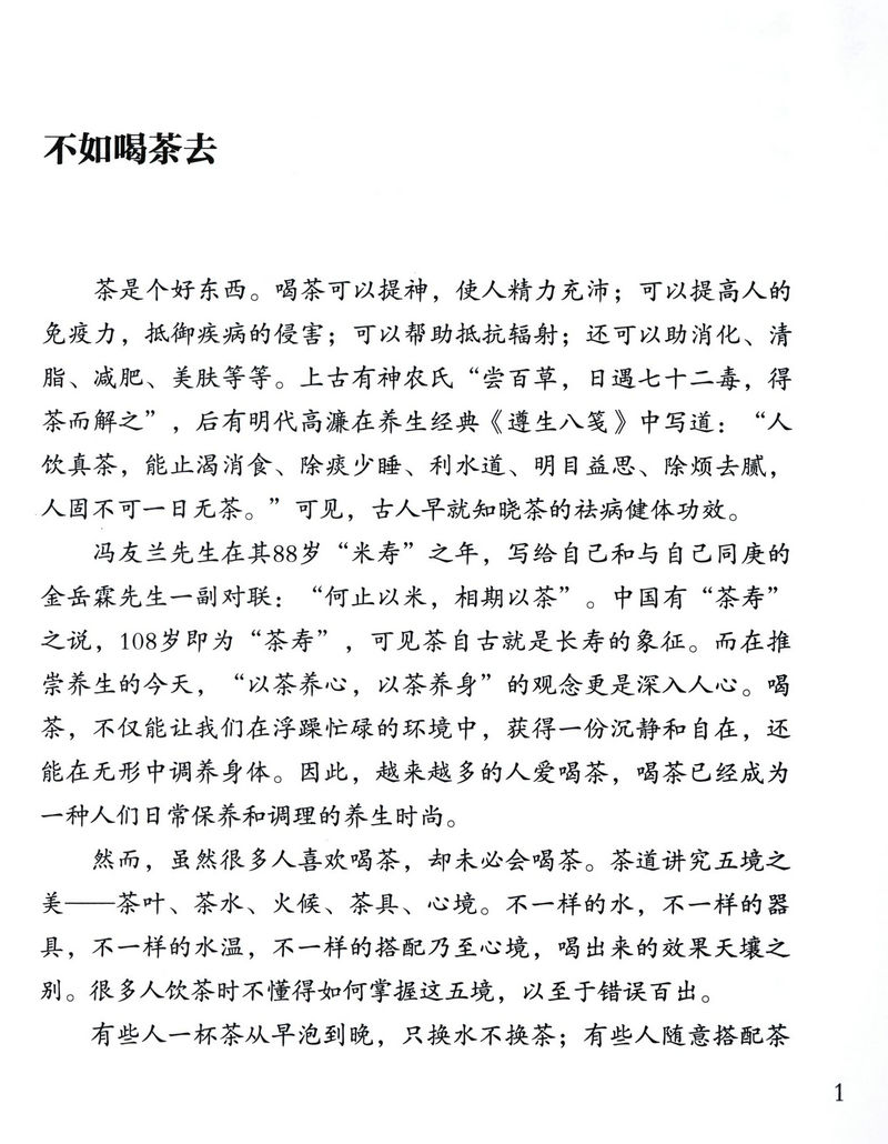 库存尾品3本39 健康三杯茶你会喝吗吴大真讲解茶的养生妙用中国茶疗图解养生茶速查家庭实用药茶知识一本通一杯药茶健康全家