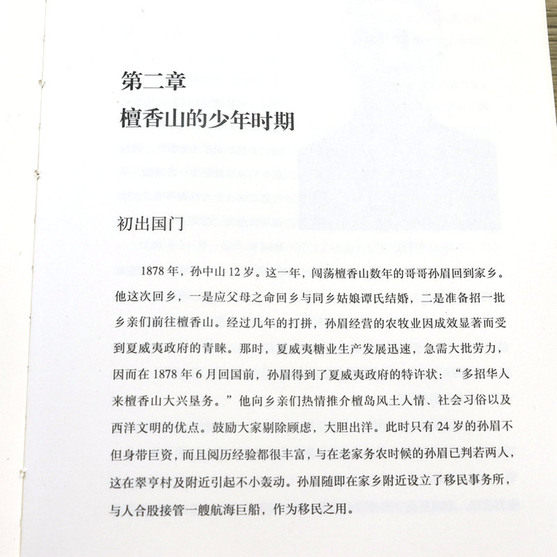 【3册】孙中山传+三民主义+建国方略 中国历史纪实历史文献哲学思想民国立国档案民国政府经济建设规划民主政治建设近代书籍 - 图3