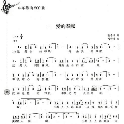 中华歌曲500首经典老歌歌词本简谱唱响中国难以忘记旋律超值白金版中老年人大学最爱的歌本大全书老歌红歌影视-图2