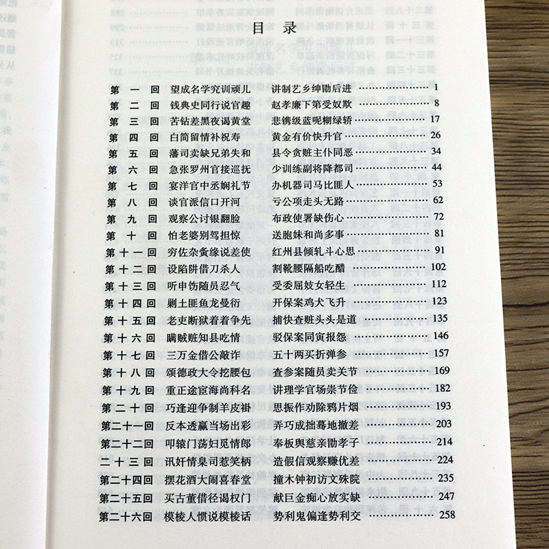 【完整版无删减】全套2册 官场现形记（上下册）原版原著李宝嘉 中国古典文学明清小说足本全集60回书籍 - 图1