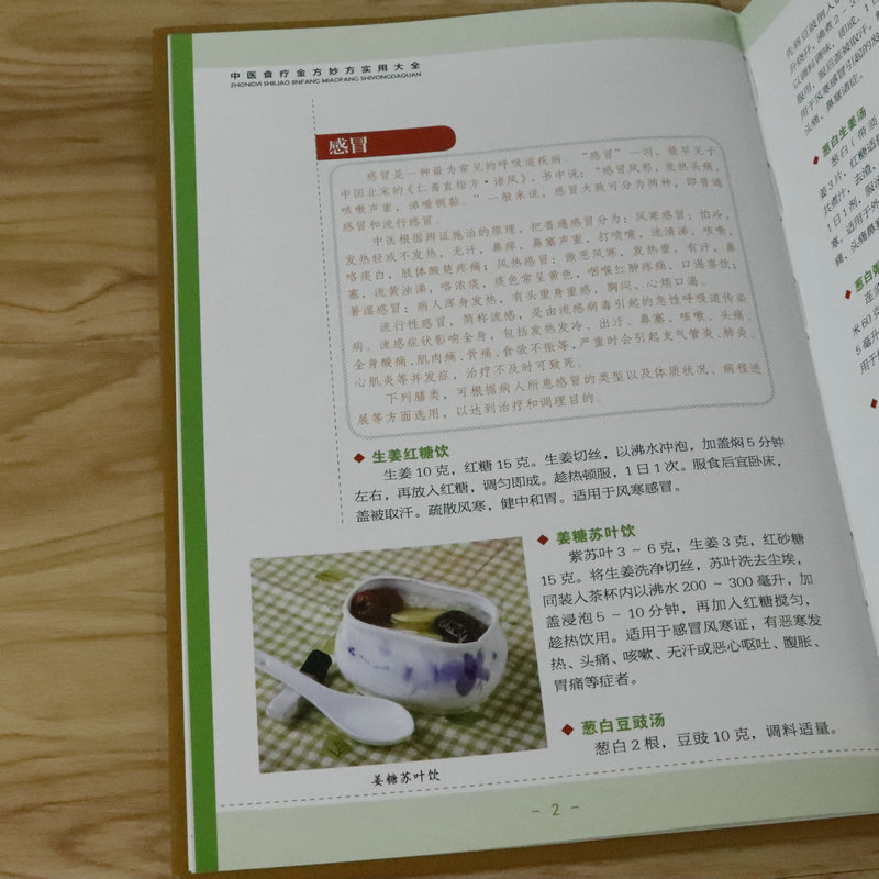 中医食疗金方妙方实用大全精装中医食疗药膳药方常见病食疗配方速查速用食疗健康书籍中医养生食疗实用食疗食谱大全保健养生书籍 - 图2