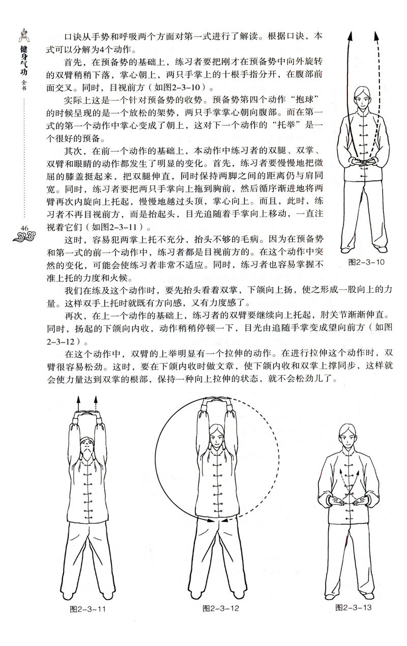 【2册】健身气功全书+杨氏太极拳中国武术太极拳实用书籍传统健身功法易筋经洗髓经五禽戏八段锦六字诀道家秘功道家中医真气气功-图2