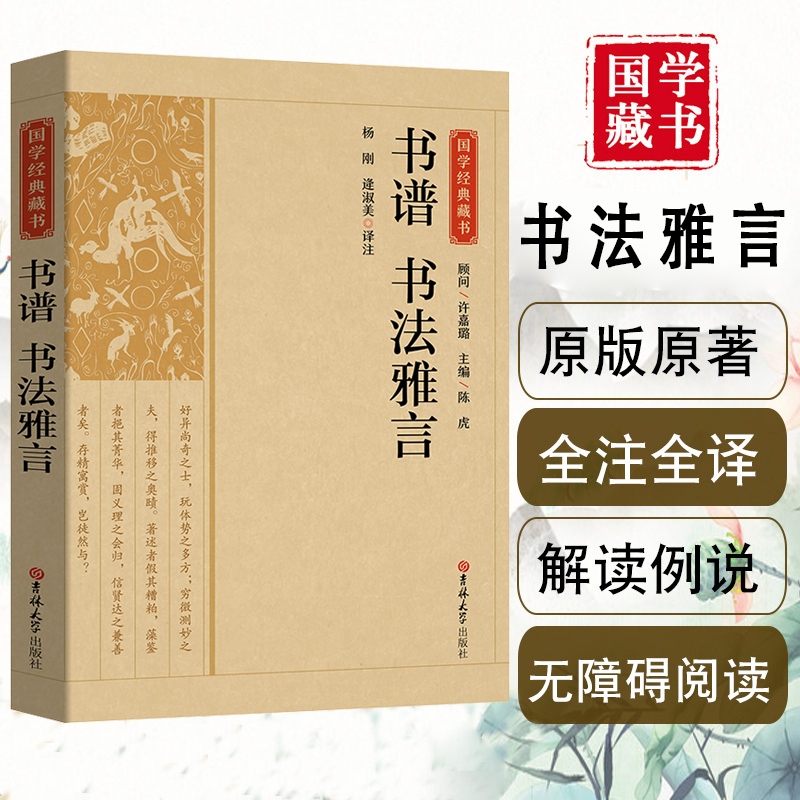 国学经典藏书2册书谱书法雅言+文房四谱正版书籍中国历代书论书法理论书籍大全历代名家书法艺术笔法学习书书法创作技法书籍-图0