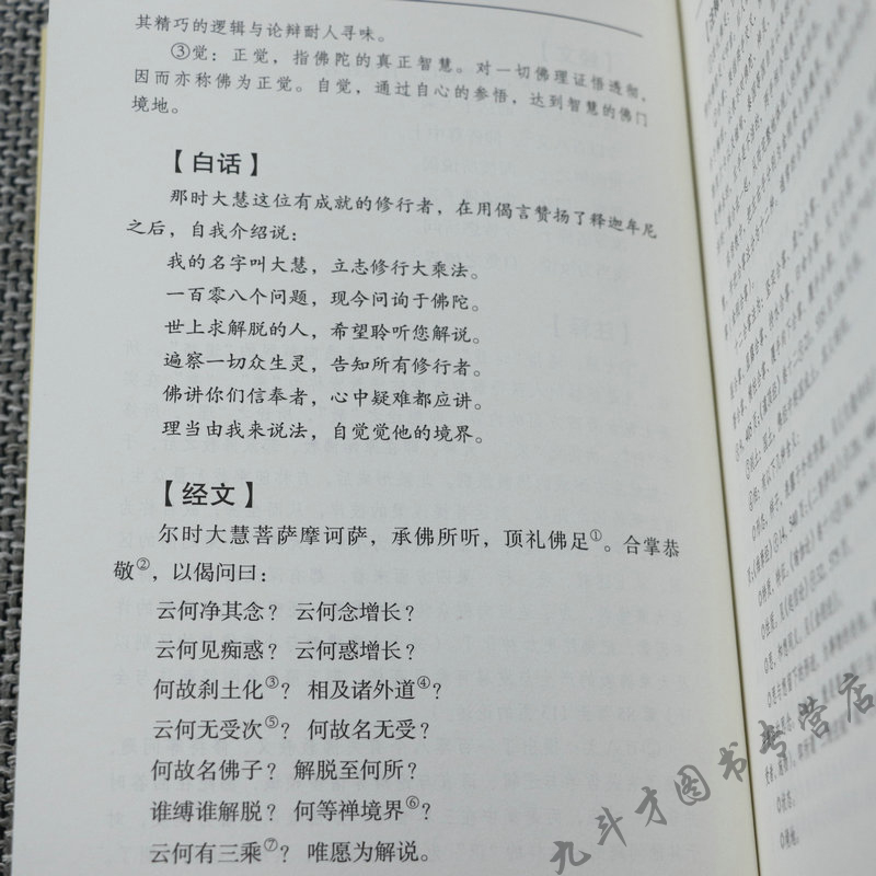 佛学经典全套11册原文注释文白对照白话法华经楞伽经楞严经坛经圆觉经观无量寿经 地藏本愿经十三经系列套装书籍 - 图3