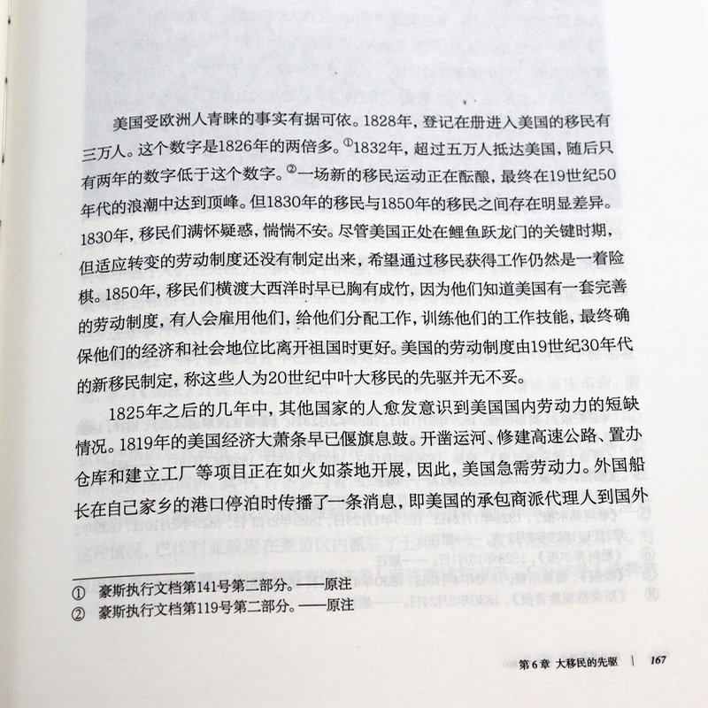 大西洋移民1607-1860华文全球史以史诗般的风格再现了17世纪到19世纪欧洲主要国家的平民移民美国的波澜壮阔历史书籍-图3