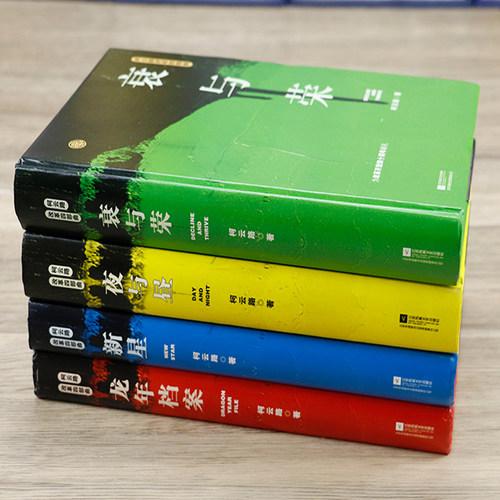 柯云路改革四部曲：新星+夜与昼+衰与荣+龙年档案 中国现当代官场小说献礼改革开放追寻改革者的脚步如沧浪之水二号首长荣辱等书籍 - 图0