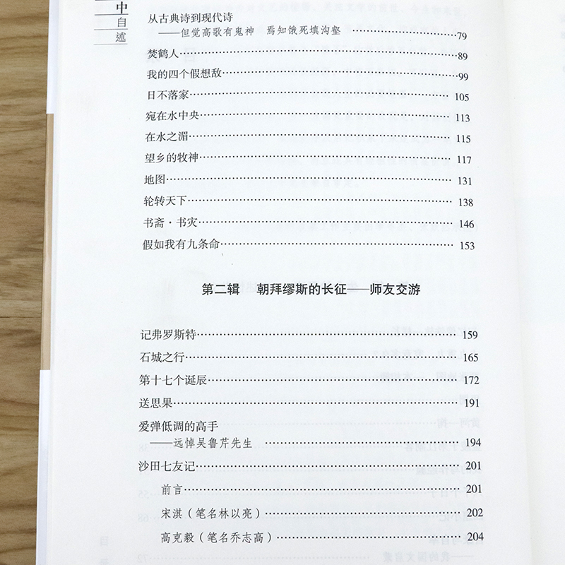 【5本减11.5】余光中自述绣口一开余光中自传诗歌精读来路孤独常有欢喜天真的歌翻译乃大道书籍 - 图1