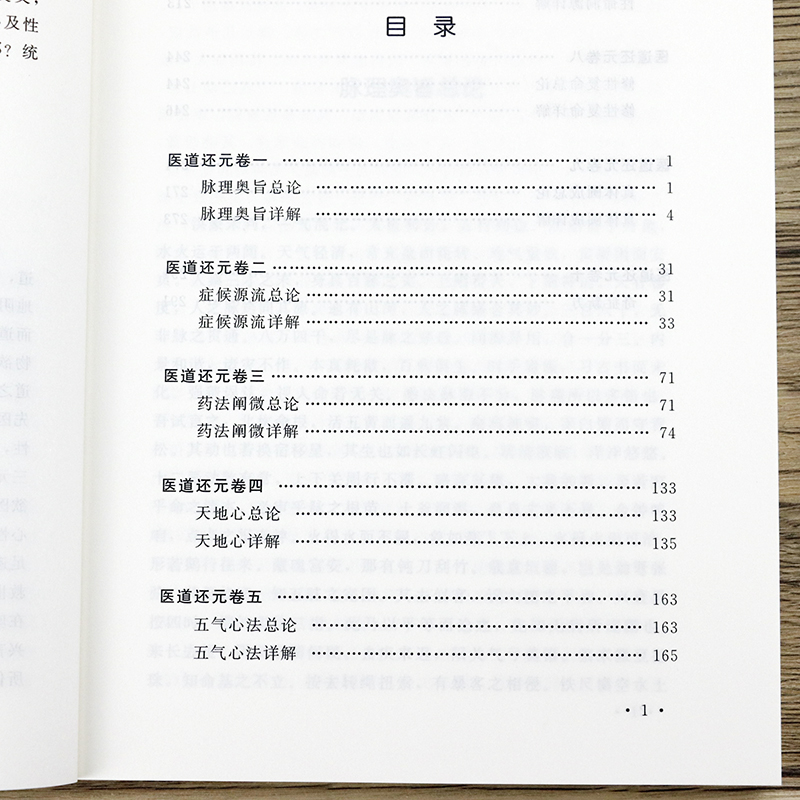 【2册】医灯续焰+医道还元 平脉辨证脉方中医良方中医临床诊断听声察色考味把脉诊断书籍 - 图1