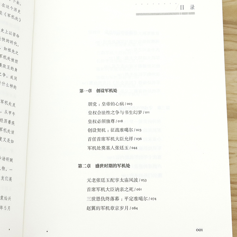 军机处从雍正到宣统国策大政皆出于此袁灿兴解读清史三百年兴衰洪业清朝开国史到天朝的崩溃军机处二百年君主与大臣清中期书籍-图1