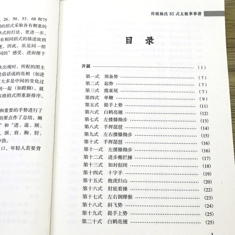 传统杨氏85式太极拳拳谱 王培昌著太极拳学太极拳谱拳术太极拳论太极推手拳法入门全书内功心法气功武术大全武功套路书籍 - 图0