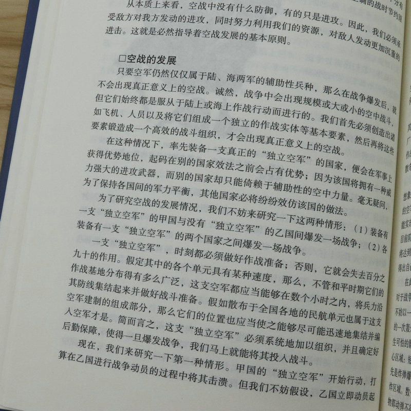 海权论+空权论+陆权论（全3册）插图典藏版战略军事战略理论图书国防战略指南科普读物书籍-图3