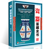 The complete book of blue and white porcelain appreciation, the complete book of porcelain appreciation, the basic classification of the history of Chinese Ming and Qing ceramics, porcelain, antiques, counterfeiting, collection, investment, appraisal, appreciation and maintenance, etc. A simple introductory reading book