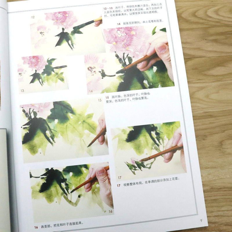 水墨画技法丛书画花草 春夏秋冬篇 共2册 水墨画国画技法中国