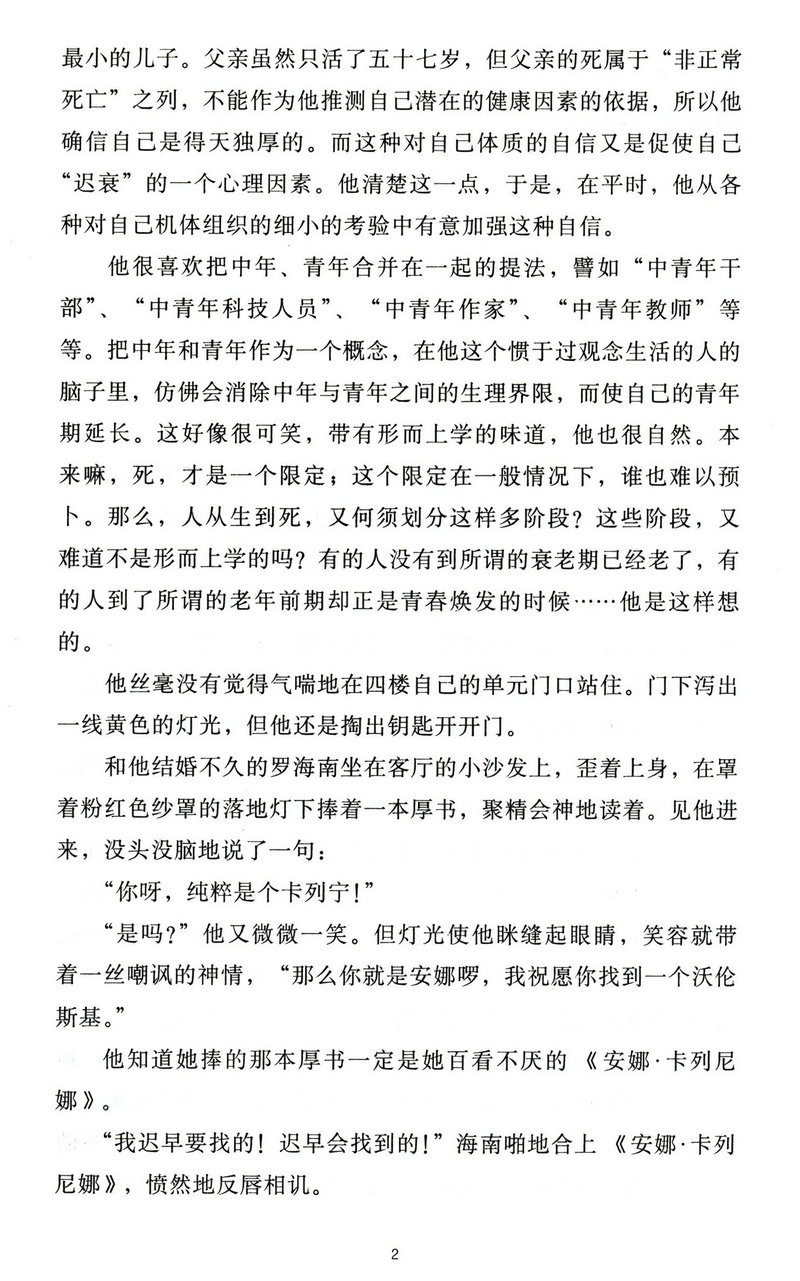 【4本39】男人的风格 张贤亮精选集另著绿化树男人的一半是女人灵与肉描绘八十年代现实生活改革开放都市情感小说书籍 - 图3