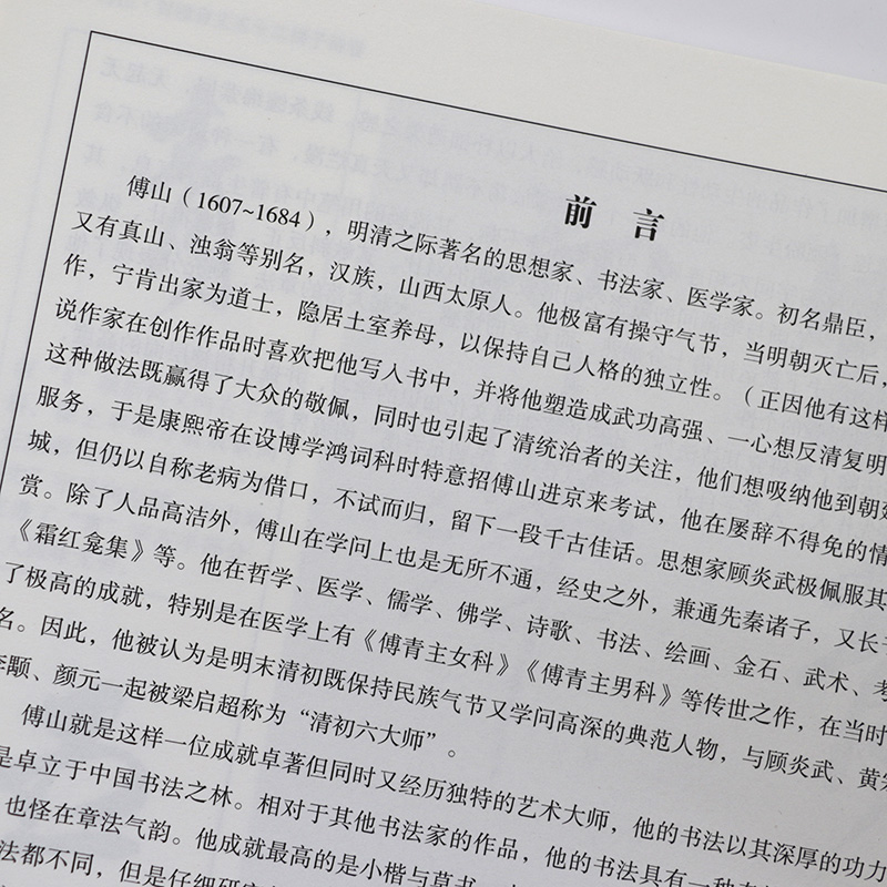 3本39包邮 傅山草书书法 傅山书法名品丹枫阁记杜甫诗卷草书孟浩然诗昨日帖历代名家书心经历代名家碑帖书法 九斗才图书专营店