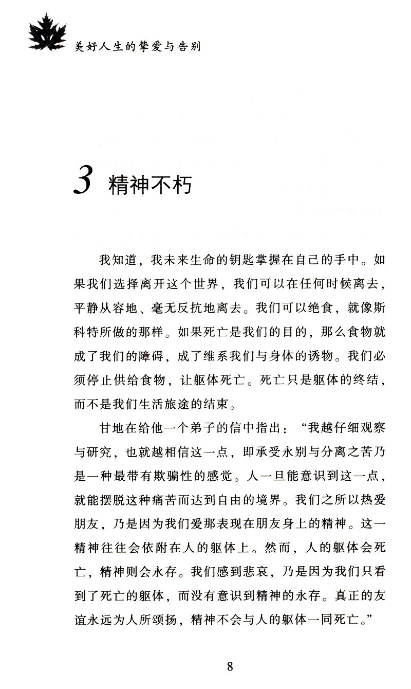 库存尾品包邮美好人生的挚爱与告别/把心磨成一面镜冷眼看人生平常心观自在 - 图3