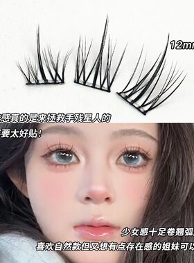 【专拍】洛兜懒人免胶太阳花假睫毛透明胶仿真自然无需胶水新手分