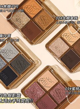 茗希芝四色眼影盘粉棕大地色烟熏盘哑光珠光爆闪便携新手