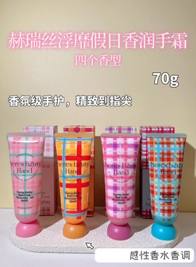 赫瑞丝浮靡假日香润手霜秋冬平替香氛保湿滋润香水护手霜