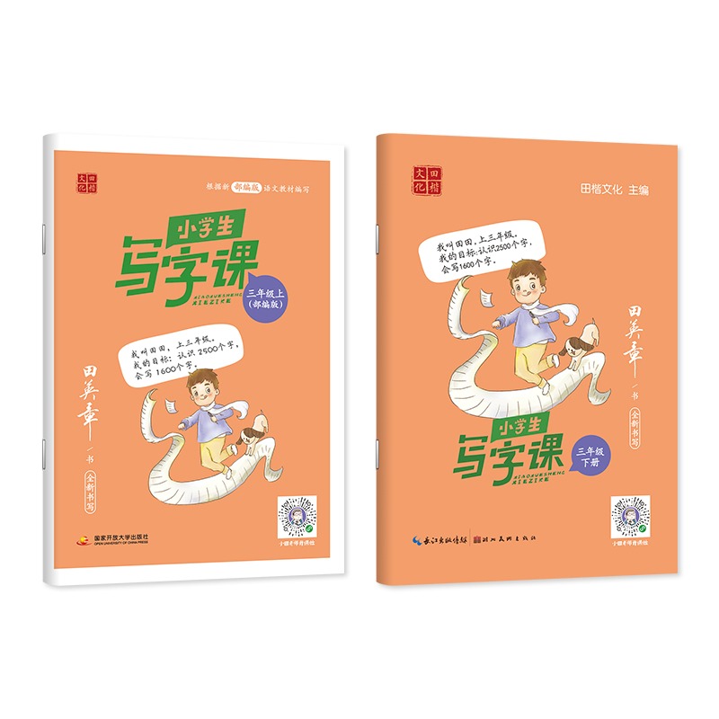 语文生字人教版课本同步田英章练字帖小学生写字课三年级上册下册儿童楷书硬笔书法正楷临摹钢笔字帖生字组词句子带拼音字帖练字本 - 图3