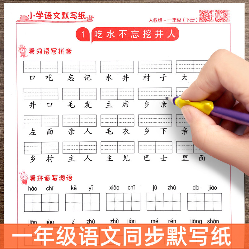 一年级语文读音选择专项训练练字帖上册下册补充音节小学生专用生字注音练习看拼音写词语同步生字词读音拼读默写本儿童常用字字帖_虎窝淘