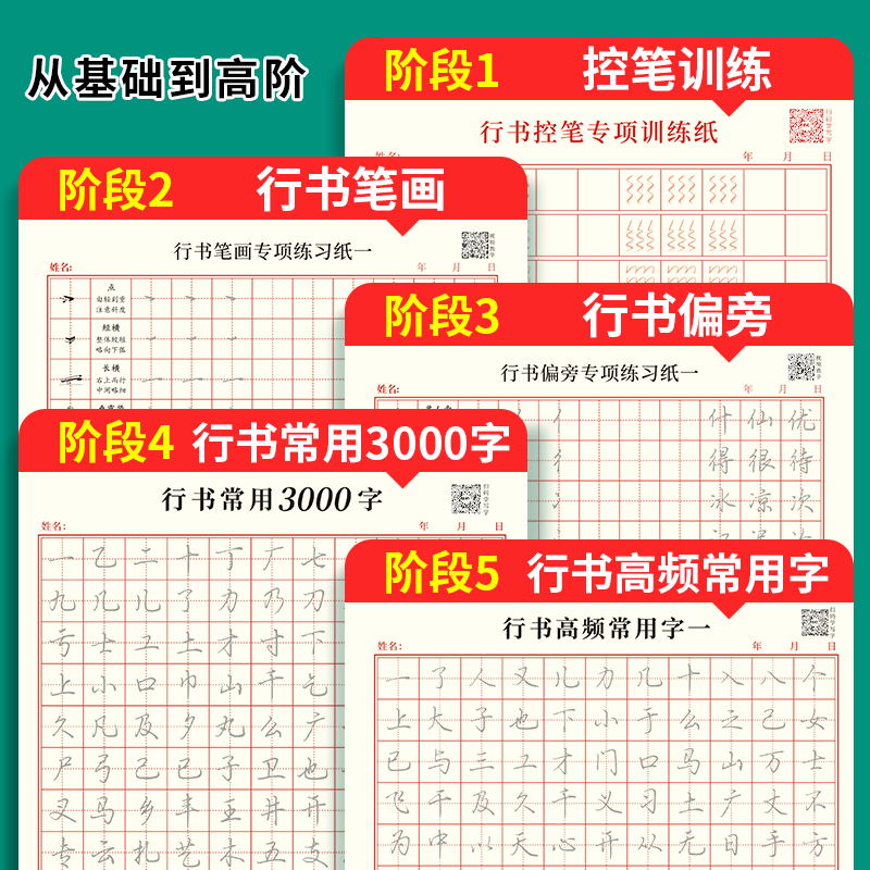 行书练字帖小学生初中高中生漂亮行楷入门控笔专项训练纸字帖笔画笔顺偏旁部首成人通用速成临慕描红练字本每日一练硬笔钢笔书法纸