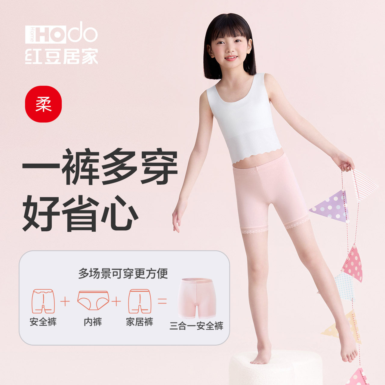 红豆女童安全裤莫代尔内裤防走光二合一打底裤儿童纯棉裆夏季薄款,淘宝优惠券,粉丝福利购,淘宝优惠卷