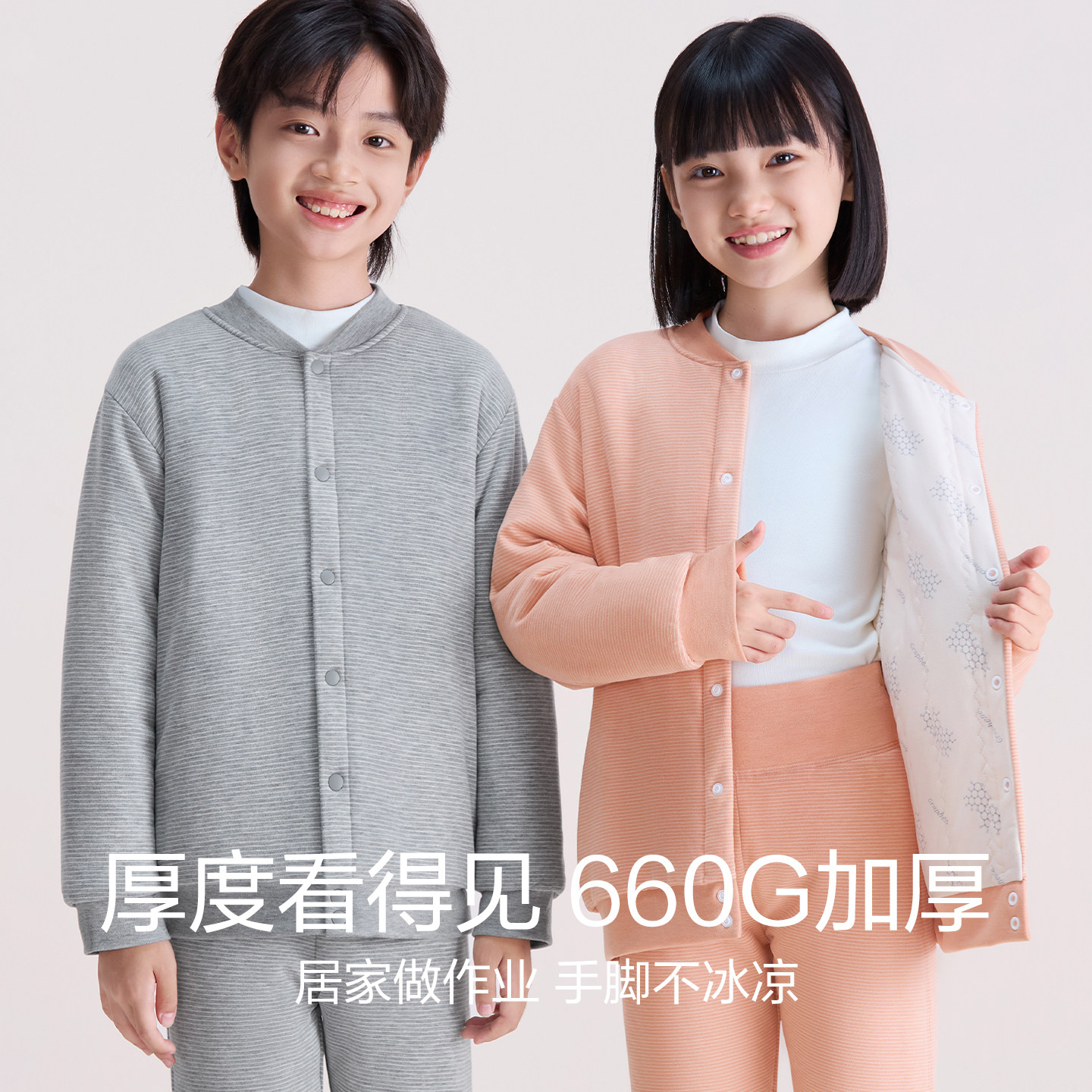 红豆居家服儿童打底校服神器套装男女童秋冬睡衣四层加厚保暖内衣,淘宝优惠券,粉丝福利购,淘宝优惠卷